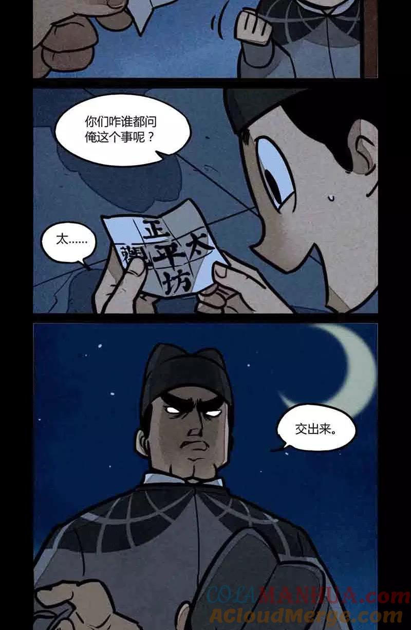第174话-大理寺日志-RC（第3张）