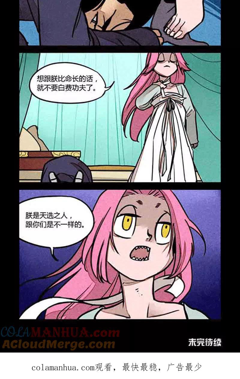 第175话-大理寺日志-RC（第8张）