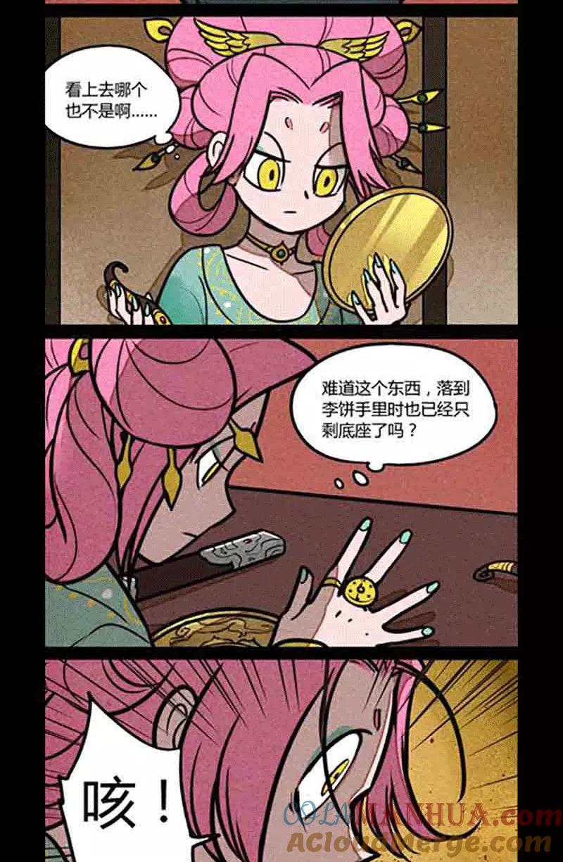 第175话-大理寺日志-RC（第2张）