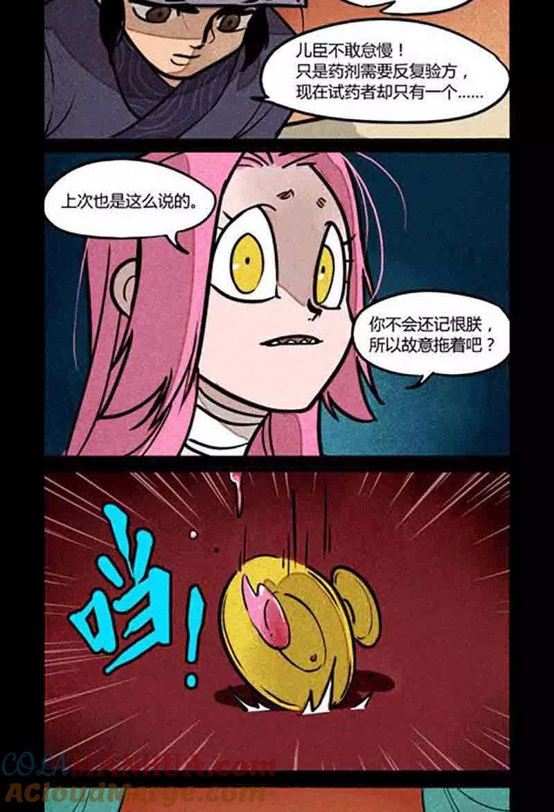第175话-大理寺日志-RC（第6张）