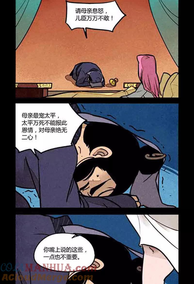 第175话-大理寺日志-RC（第7张）