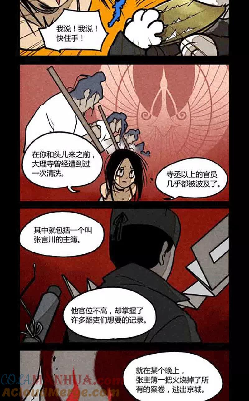 第176话-大理寺日志-RC（第7张）