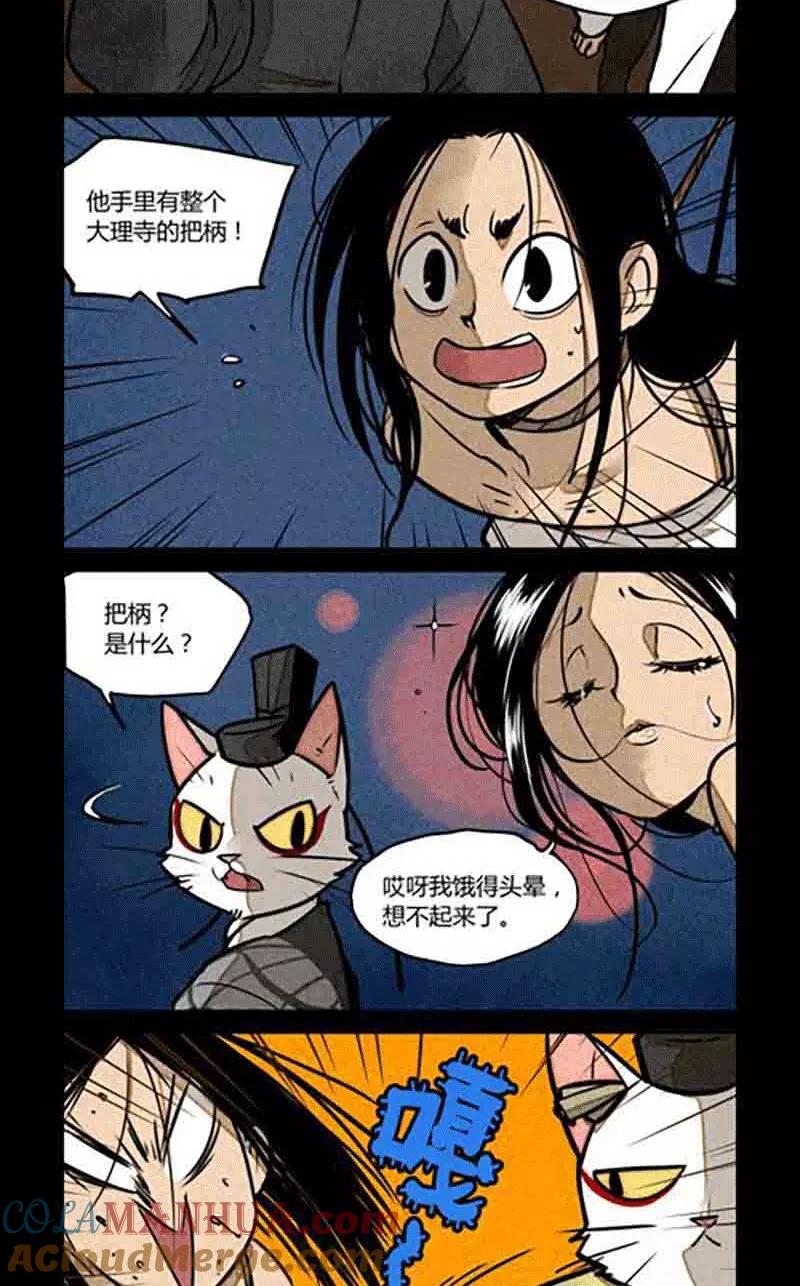 第176话-大理寺日志-RC（第6张）