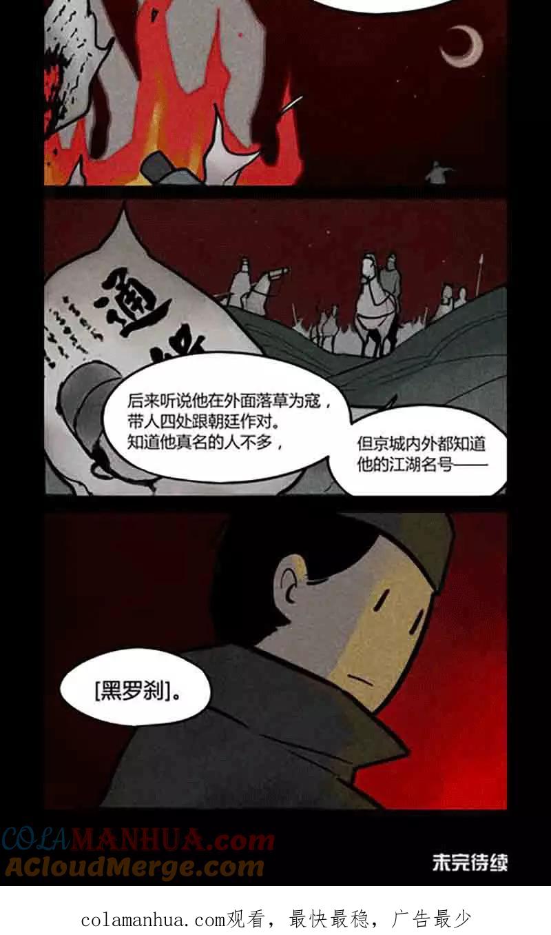 第176话-大理寺日志-RC（第8张）