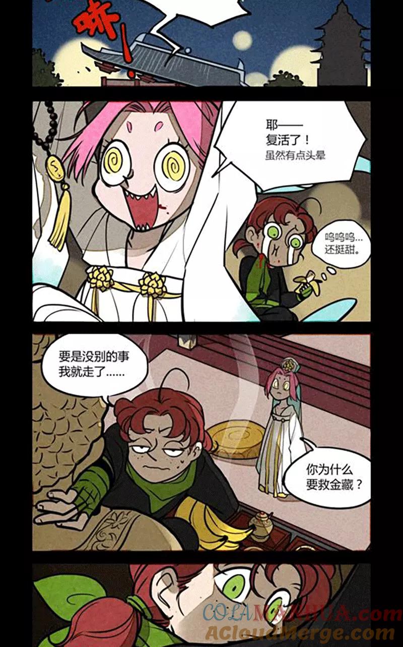 第177话-大理寺日志-RC（第7张）
