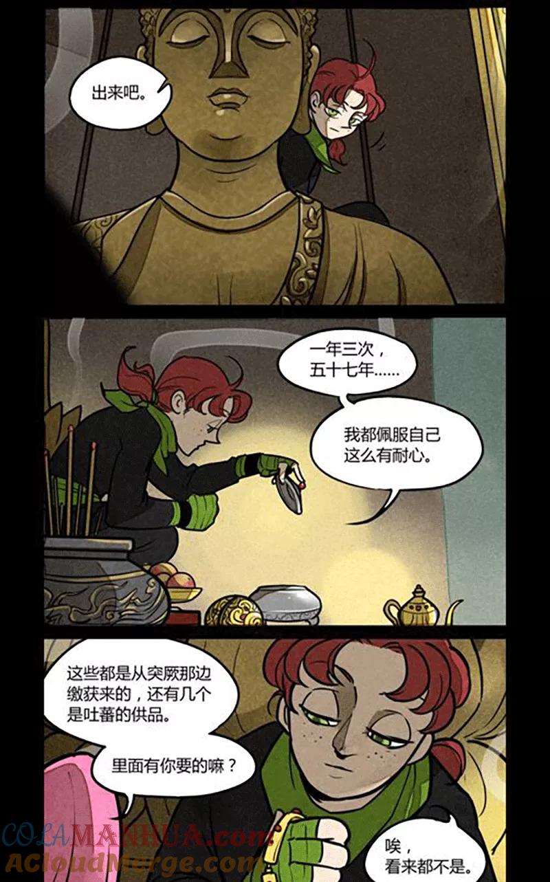 第177话-大理寺日志-RC（第5张）