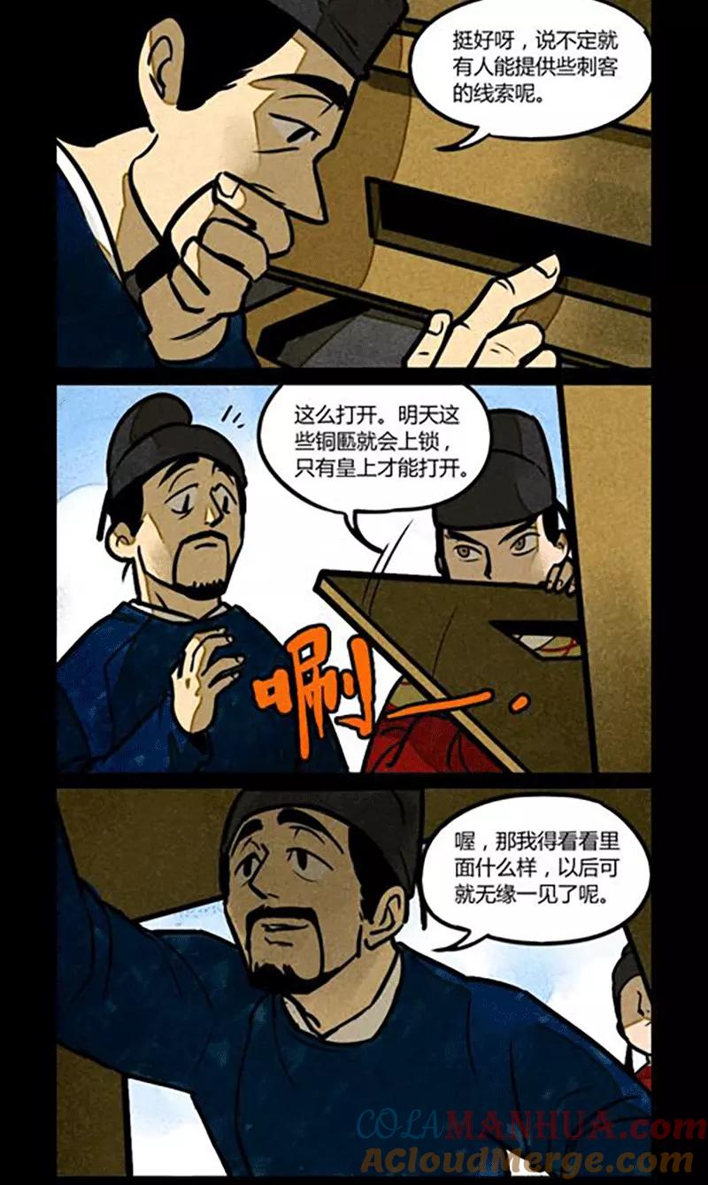 第178话-大理寺日志-RC（第4张）