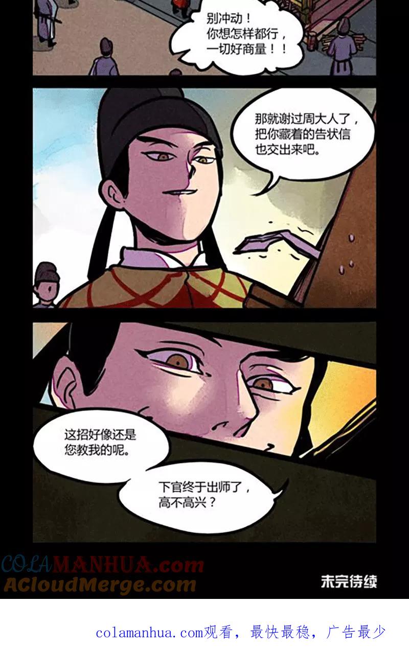 第178话-大理寺日志-RC（第8张）