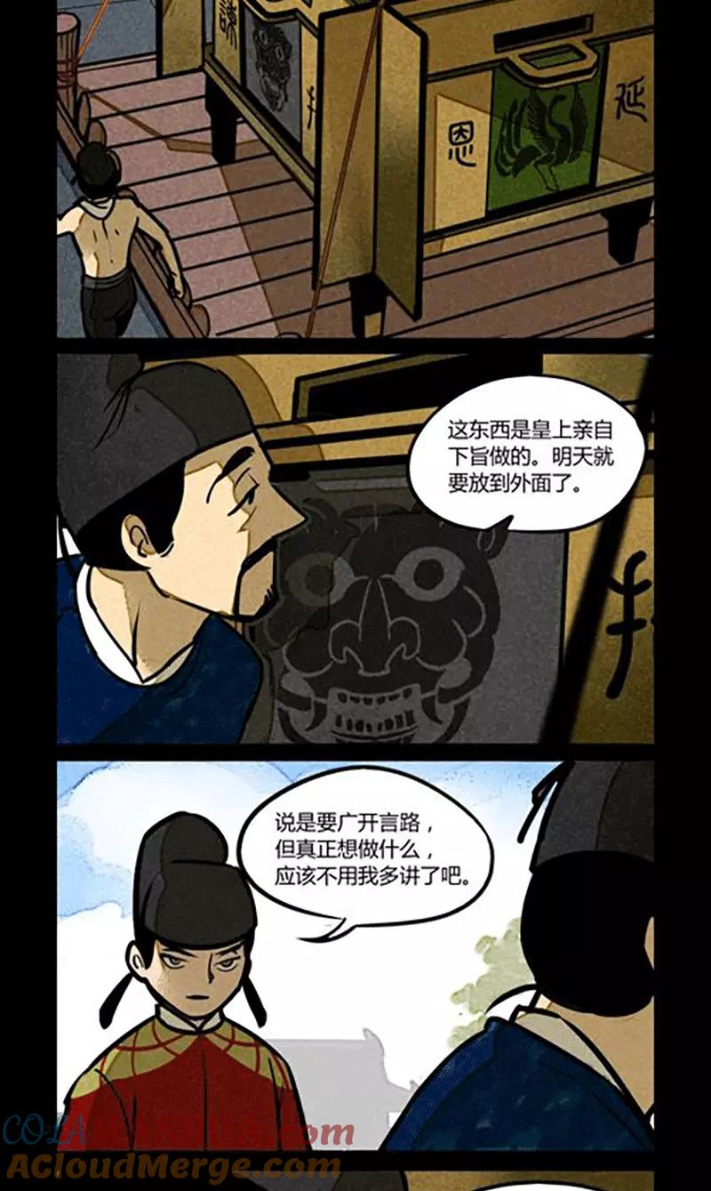第178话-大理寺日志-RC（第3张）