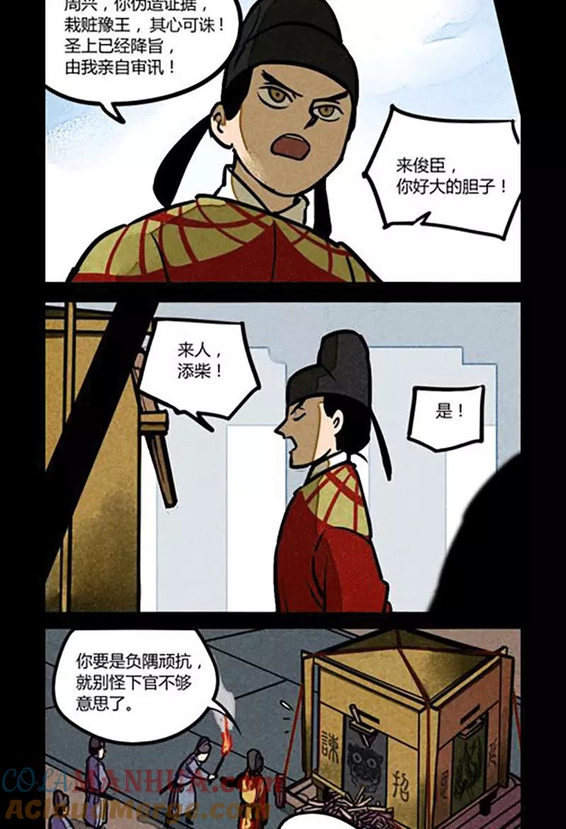 第178话-大理寺日志-RC（第7张）