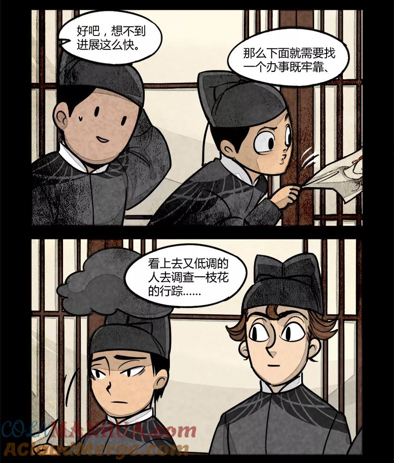 第17话-大理寺日志-RC（第4张）