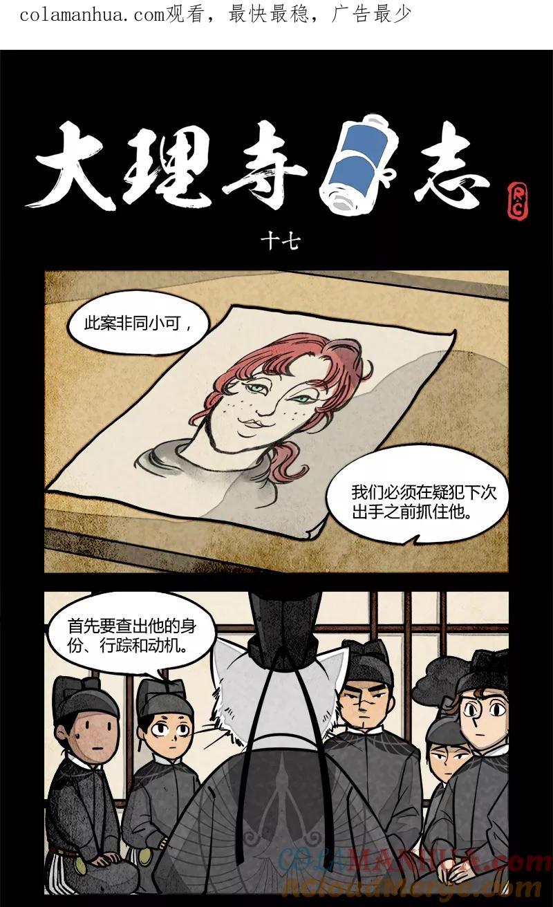 第17话-大理寺日志-RC（第1张）