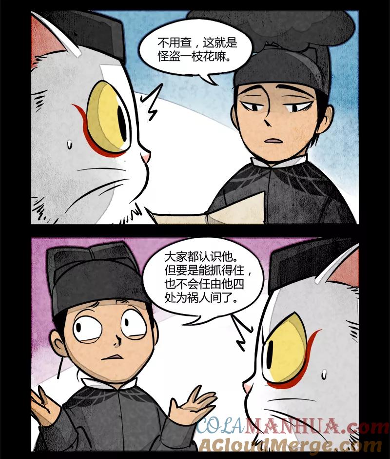 第17话-大理寺日志-RC（第2张）