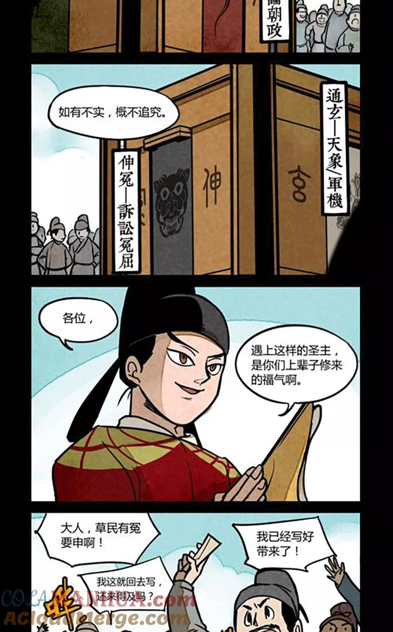 第179话-大理寺日志-RC（第6张）