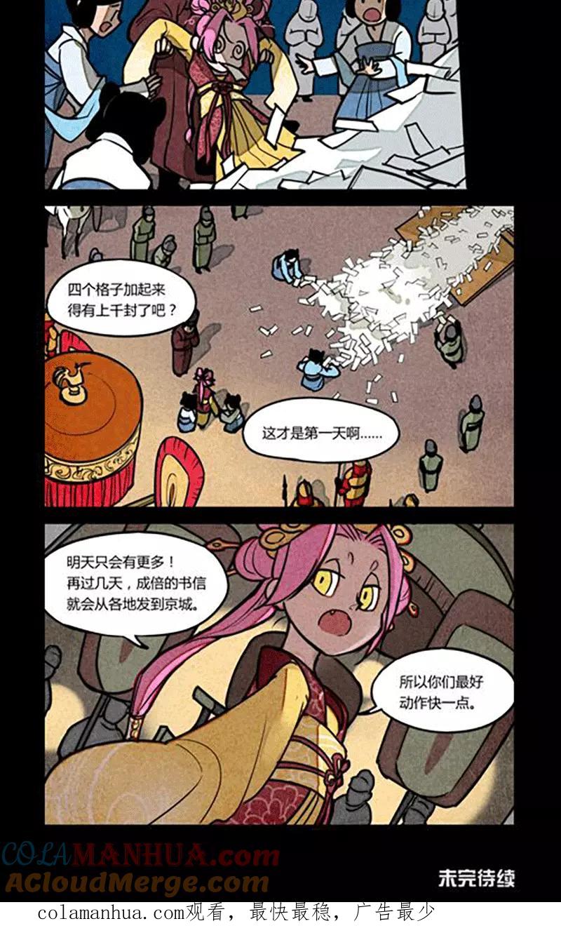 第179话-大理寺日志-RC（第8张）