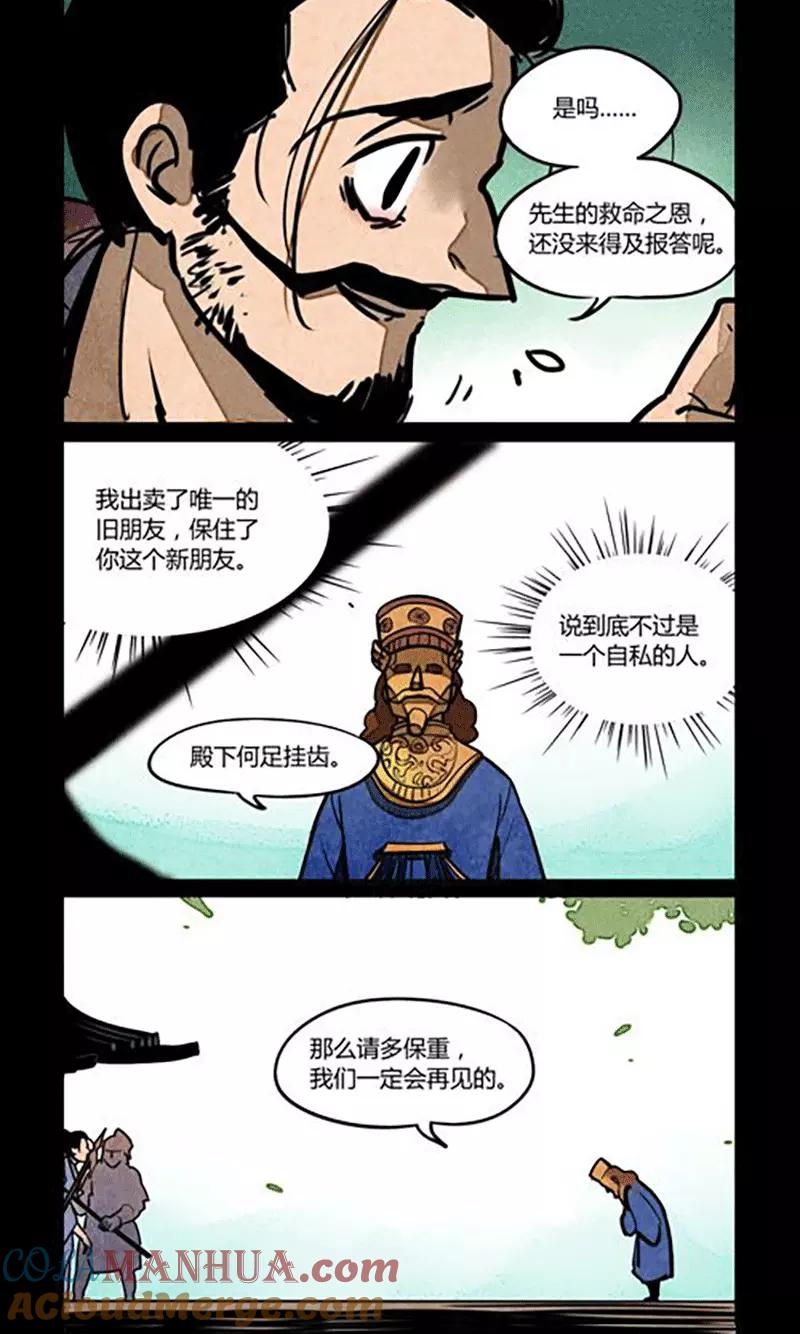 第179话-大理寺日志-RC（第4张）