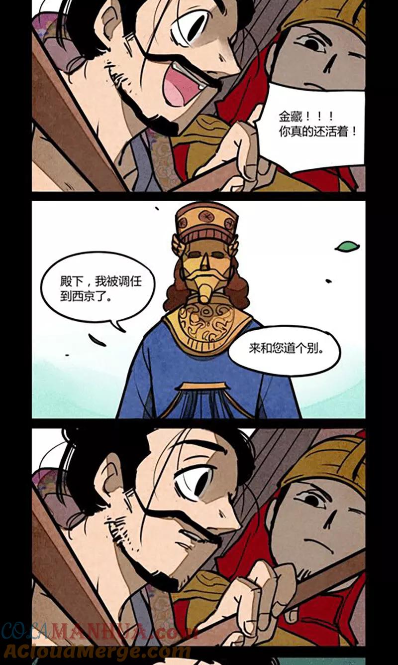 第179话-大理寺日志-RC（第3张）