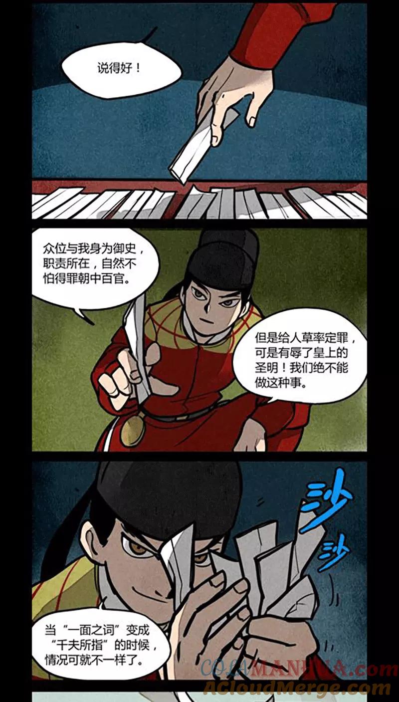 第180话-大理寺日志-RC（第5张）