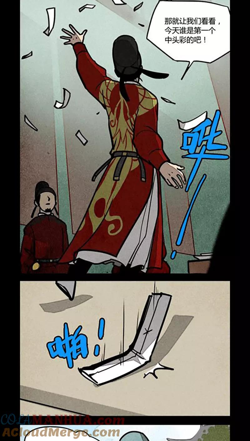 第180话-大理寺日志-RC（第6张）