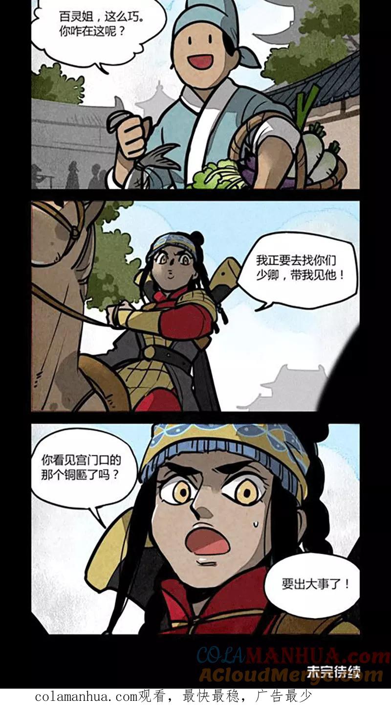 第180话-大理寺日志-RC（第7张）