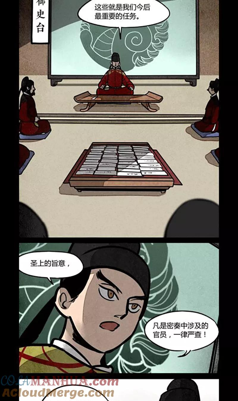 第180话-大理寺日志-RC（第2张）