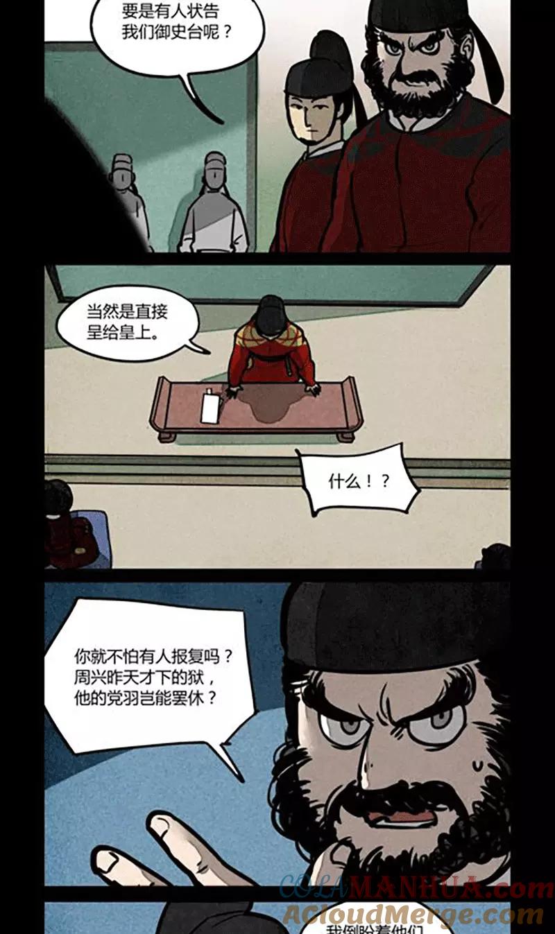 第180话-大理寺日志-RC（第3张）