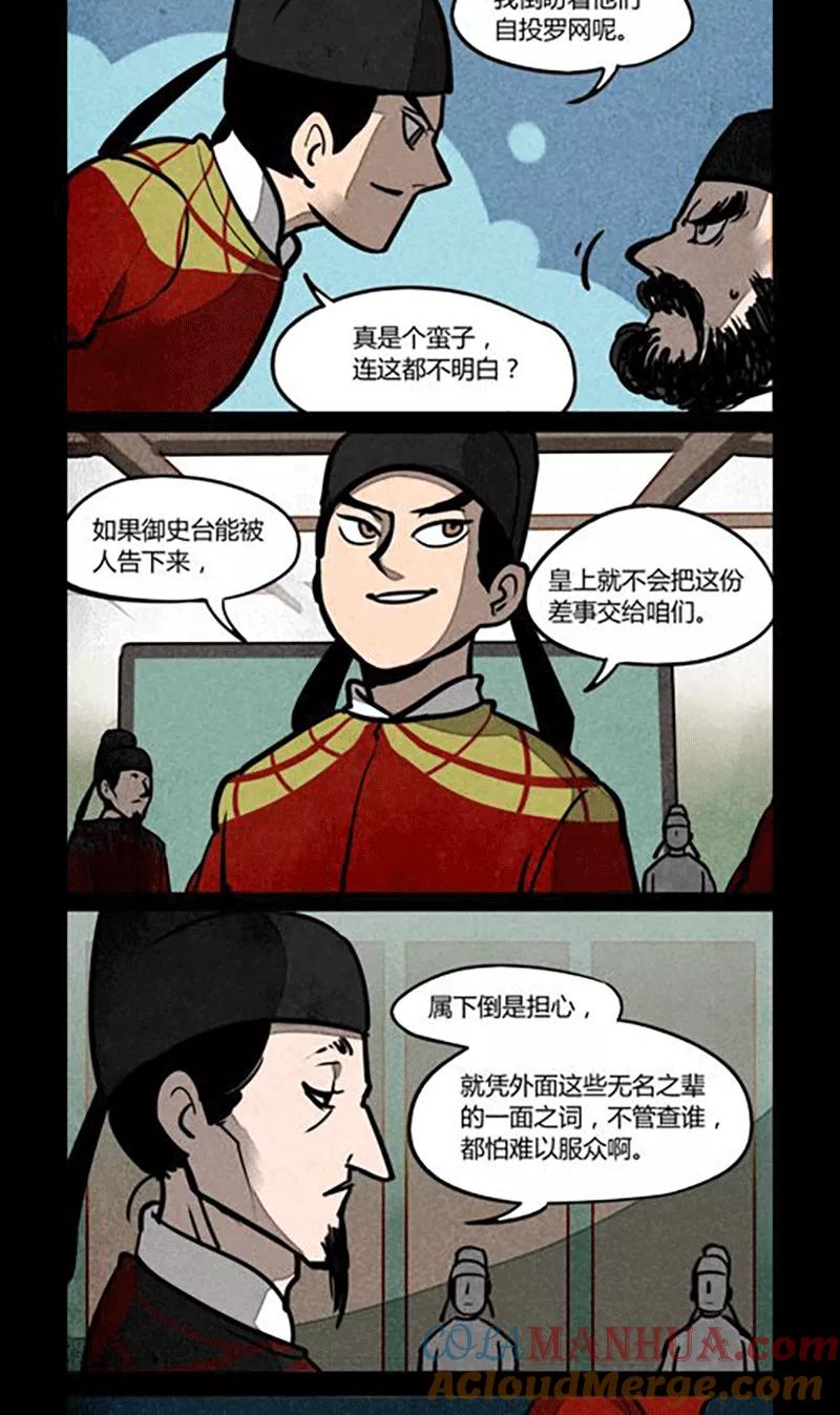 第180话-大理寺日志-RC（第4张）