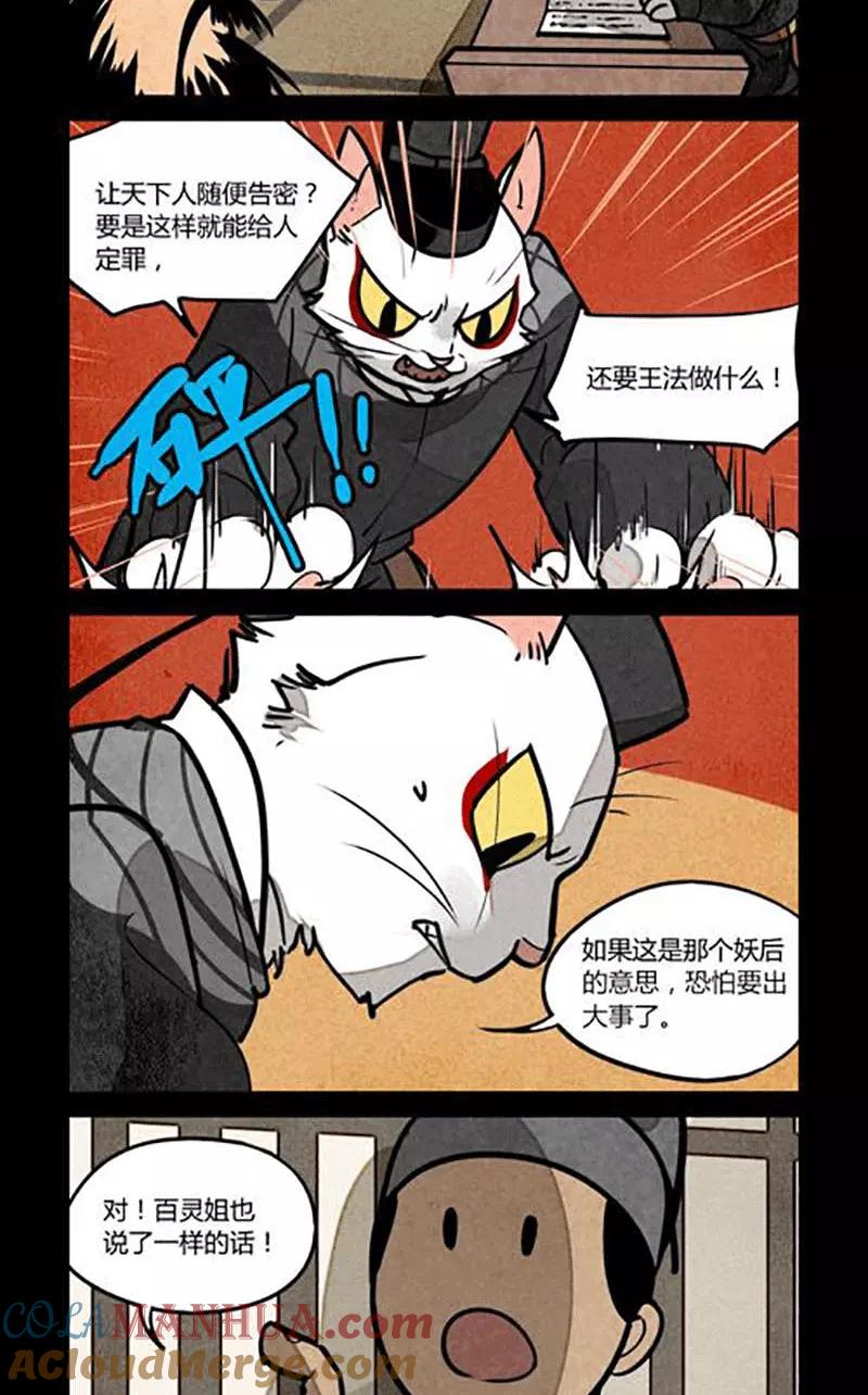 第181话-大理寺日志-RC（第5张）
