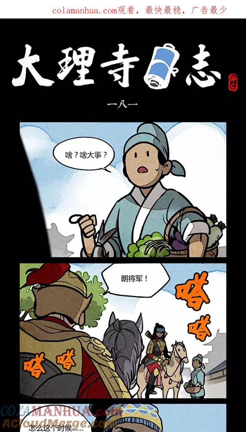 第181话-大理寺日志-RC（第1张）