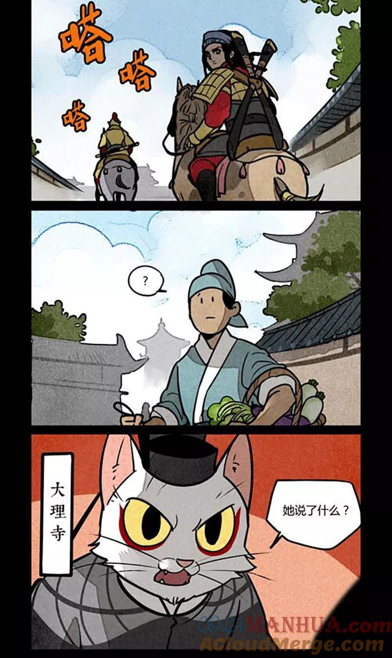 第181话-大理寺日志-RC（第3张）
