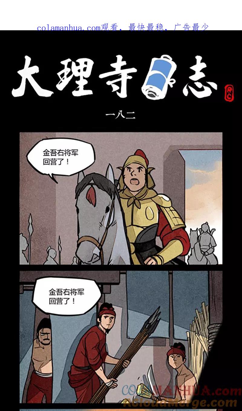 第182话-大理寺日志-RC（第1张）
