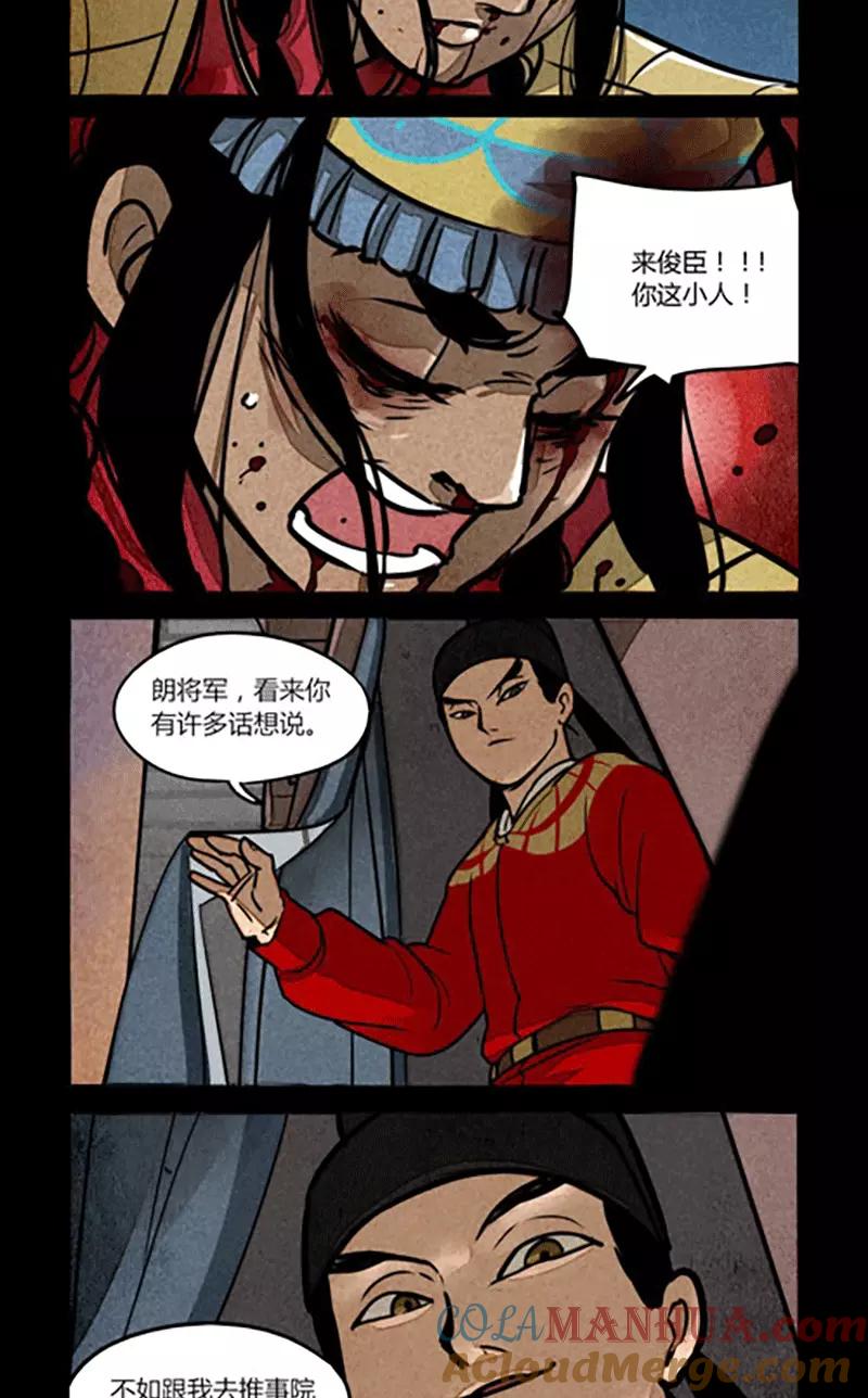 第184话-大理寺日志-RC（第6张）