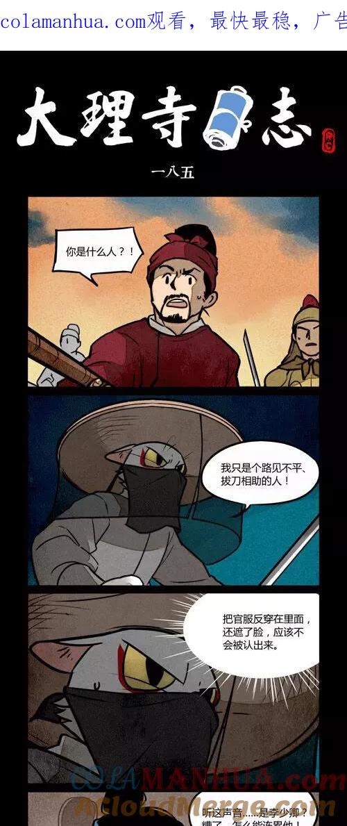 第185话-大理寺日志-RC（第1张）