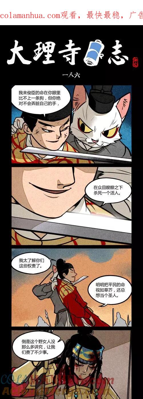 第186话-大理寺日志-RC（第1张）