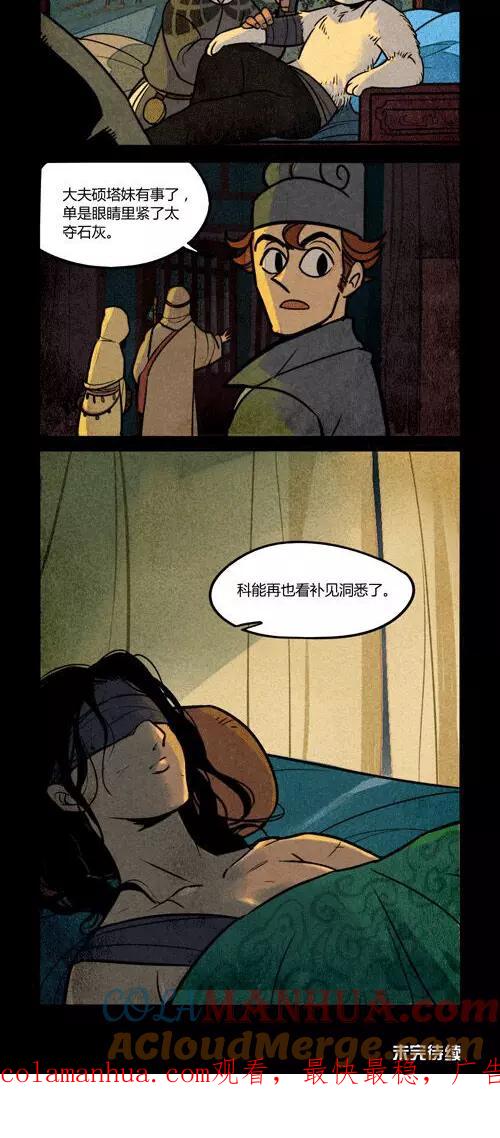 第187话-大理寺日志-RC（第6张）