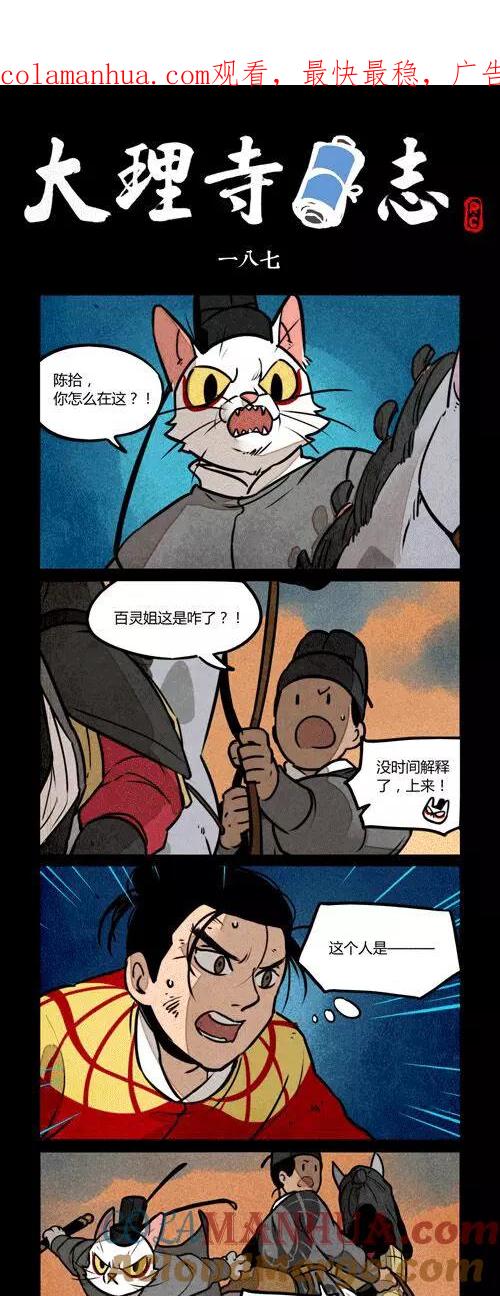 第187话-大理寺日志-RC（第1张）