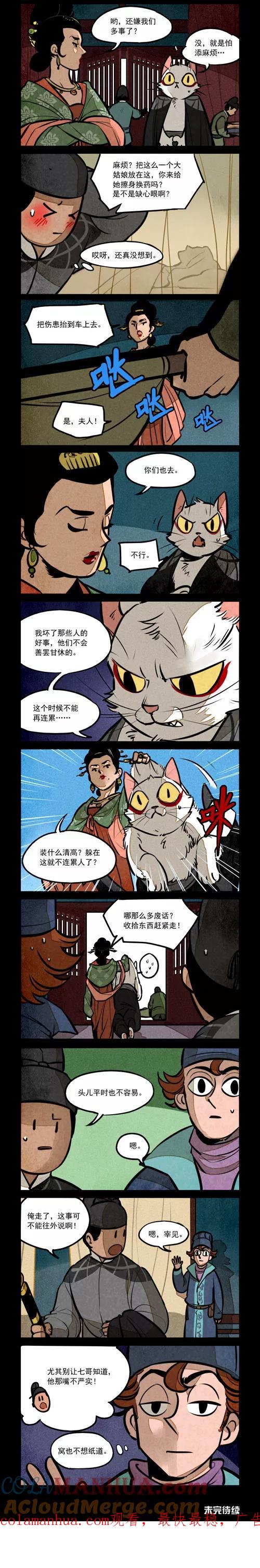 第188话-大理寺日志-RC（第2张）