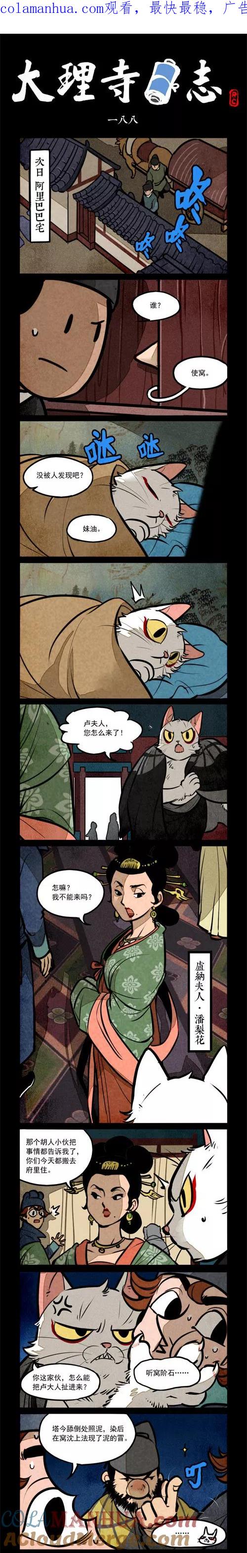 第188话-大理寺日志-RC（第1张）