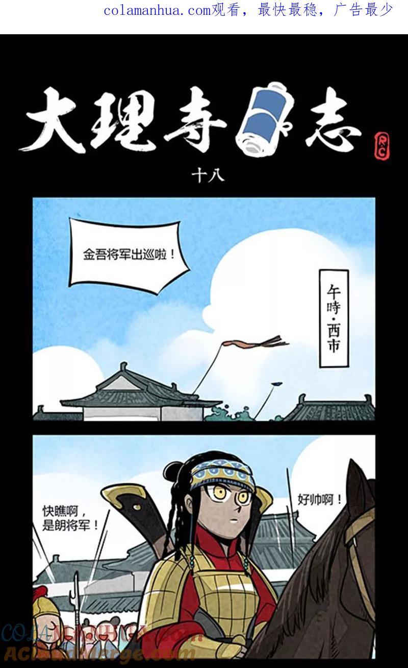 第18话-大理寺日志-RC（第1张）
