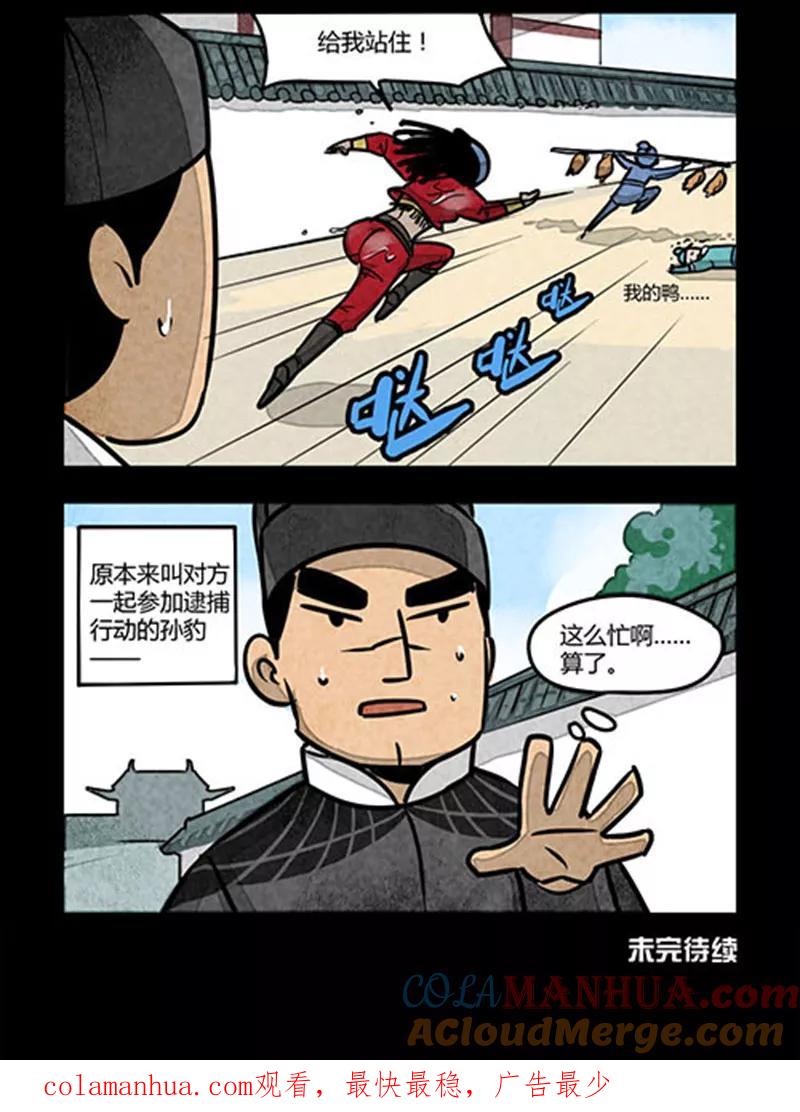 第18话-大理寺日志-RC（第6张）