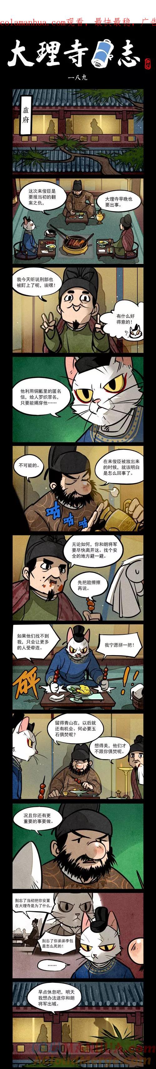 第189话-大理寺日志-RC（第1张）