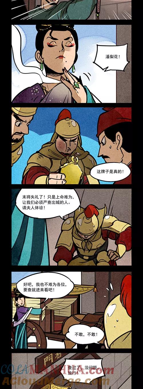 第190话-大理寺日志-RC（第5张）