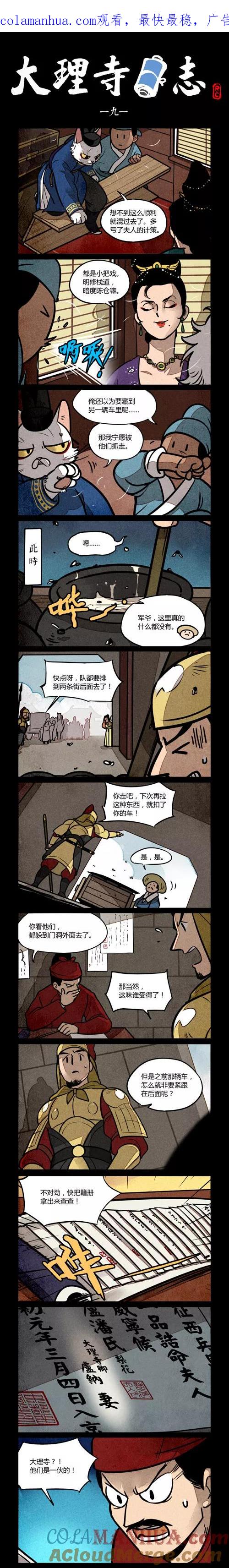 第191话-大理寺日志-RC（第1张）