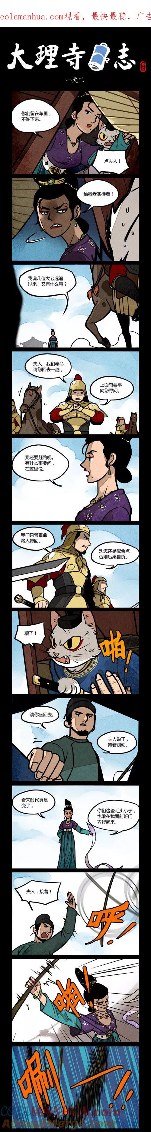 第192话-大理寺日志-RC（第1张）