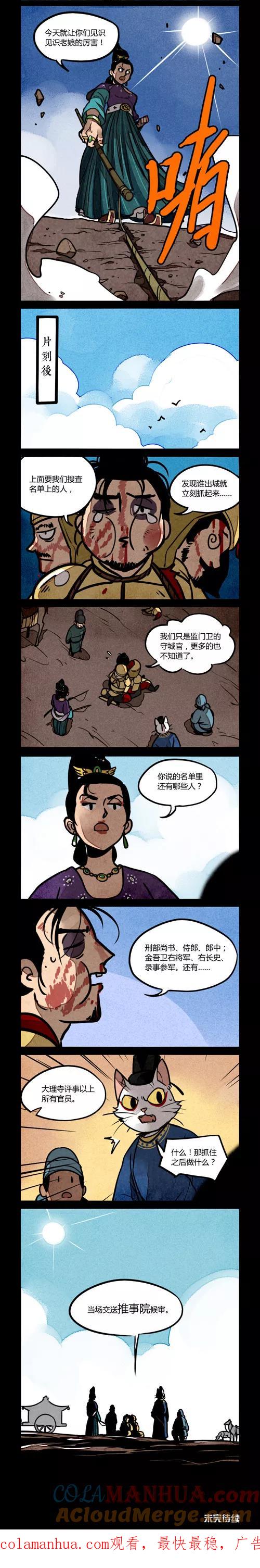 第192话-大理寺日志-RC（第2张）