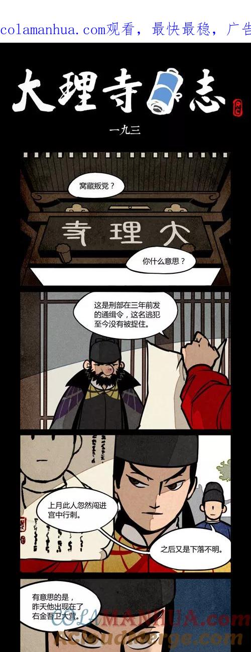 第193话-大理寺日志-RC（第1张）