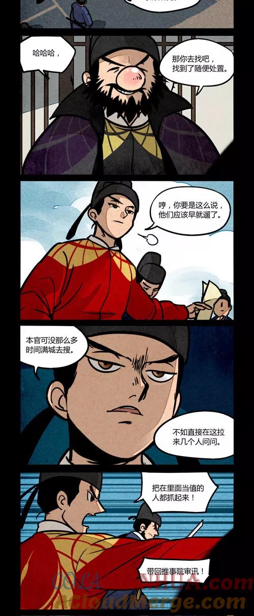 第193话-大理寺日志-RC（第2张）