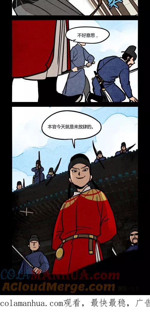 第193话-大理寺日志-RC（第5张）