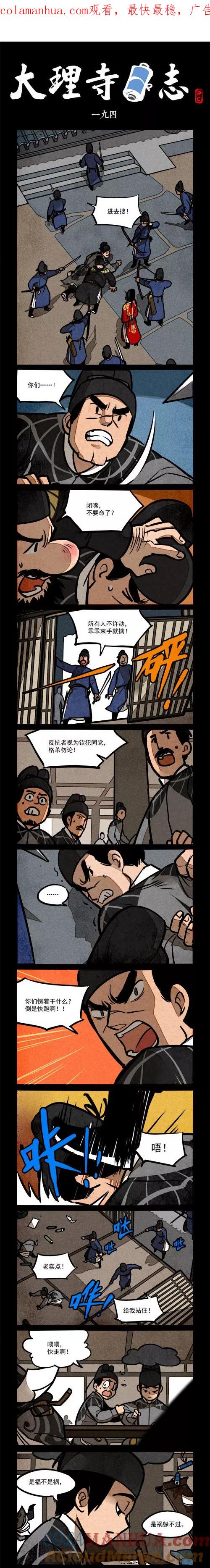 第194话-大理寺日志-RC（第1张）