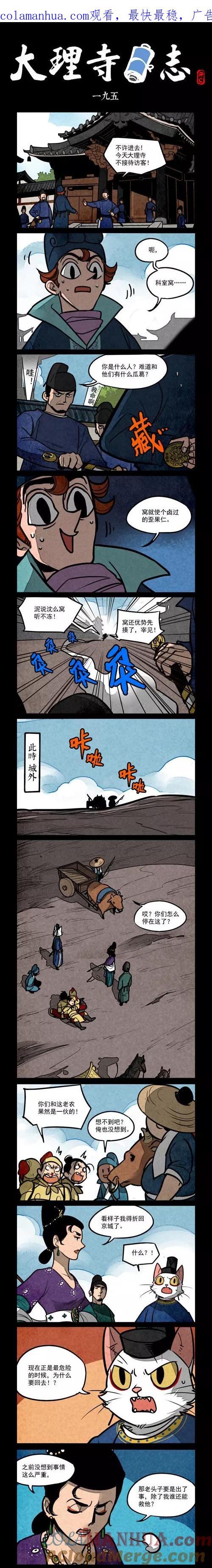 第195话-大理寺日志-RC（第1张）